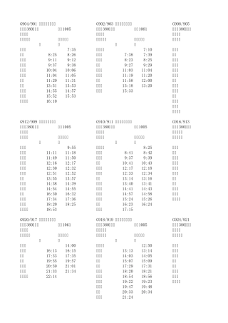 京广高铁列车时刻表