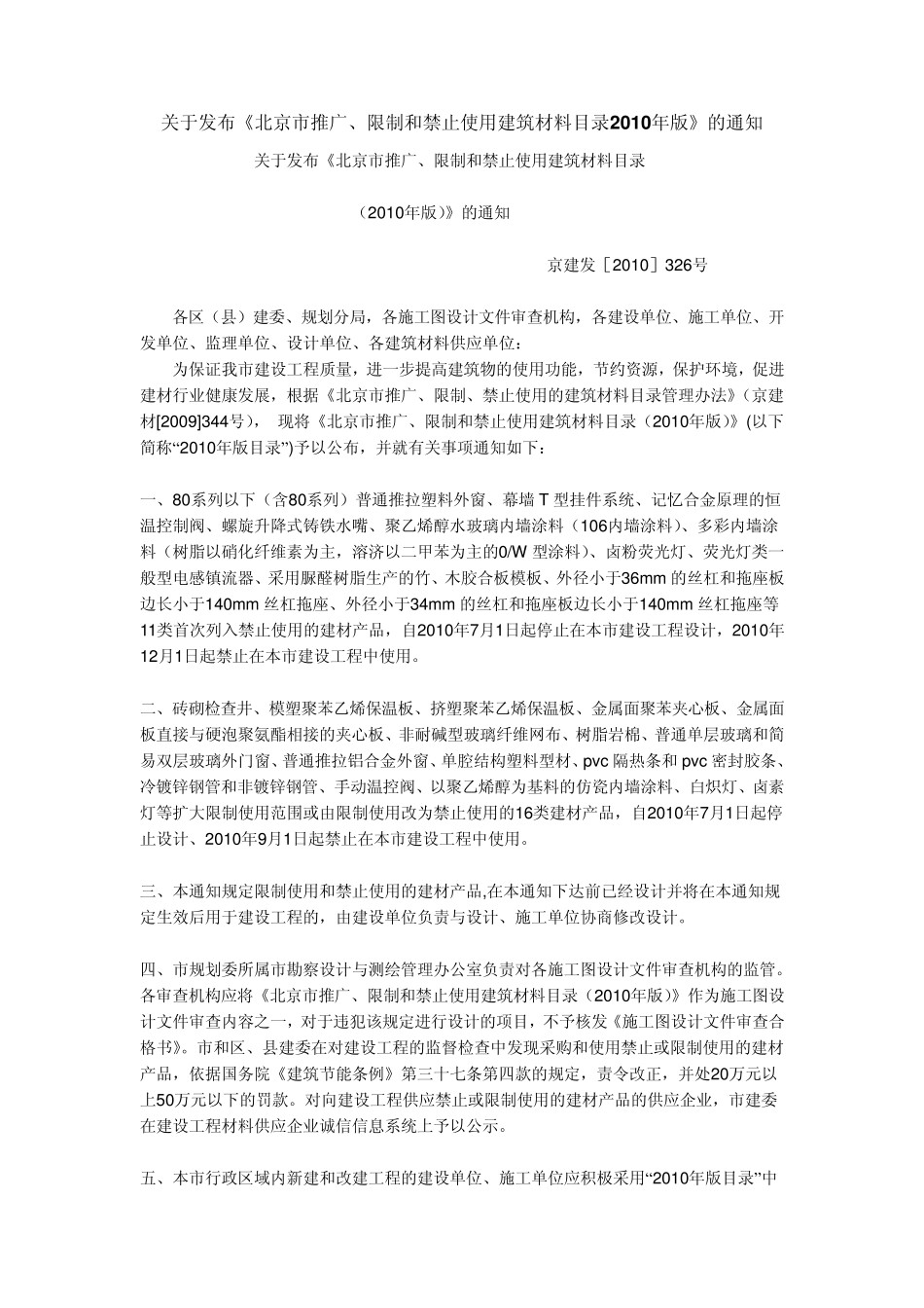 京建发[2010]326号_第1页