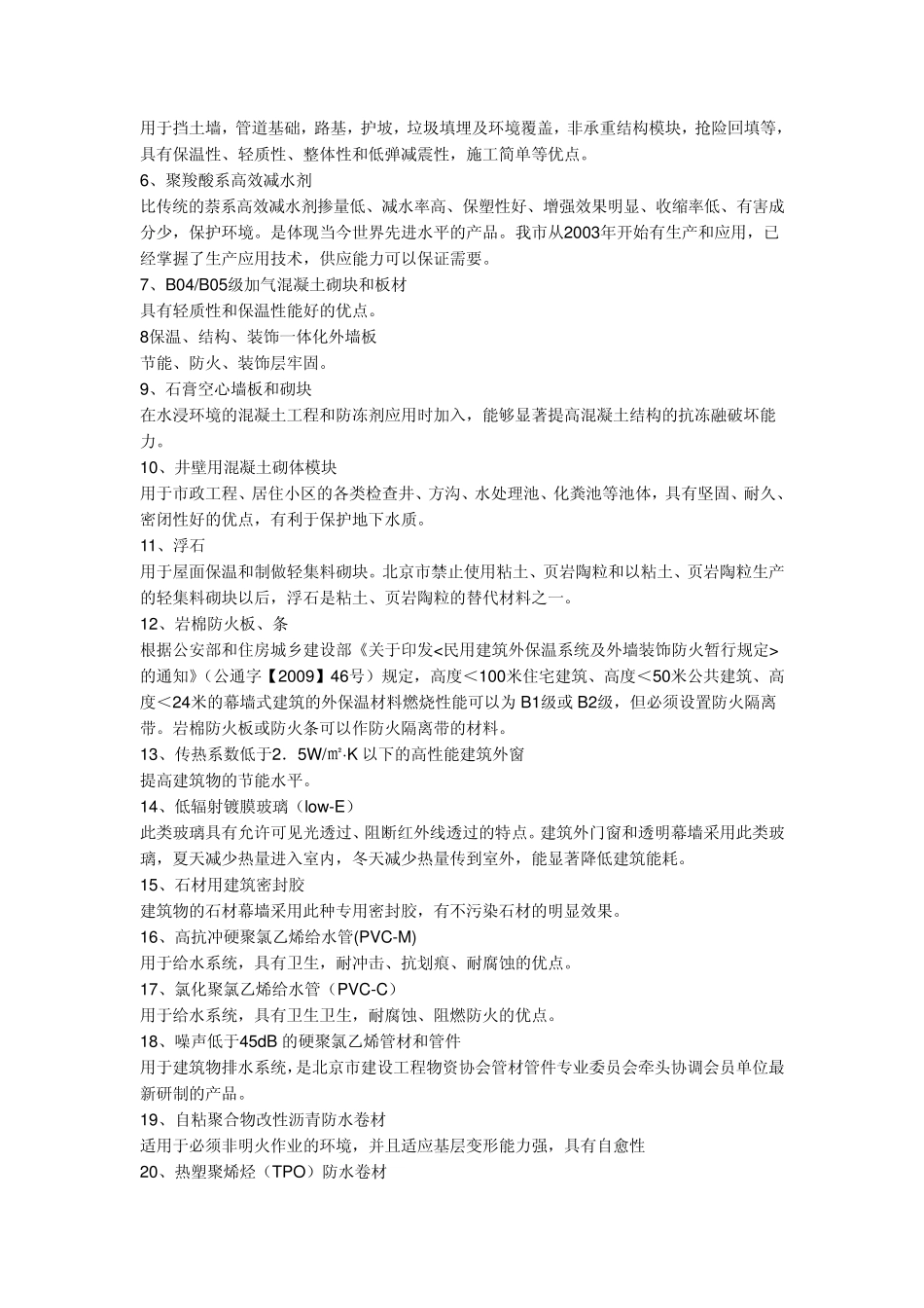 京建发[2010]326号_第3页