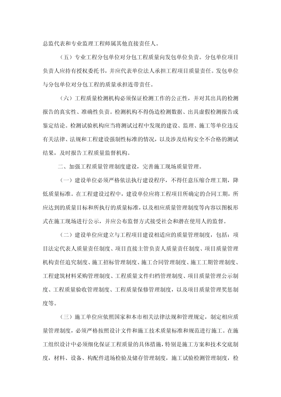 京建发〔2010〕111号_第2页