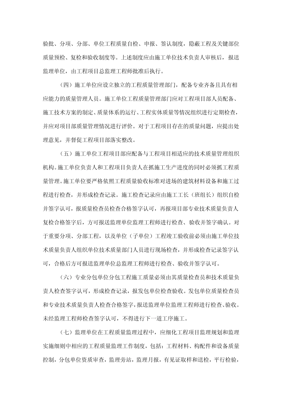 京建发〔2010〕111号_第3页