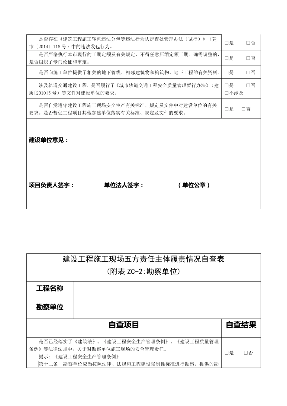 京建法[2015]3号_附件_第3页