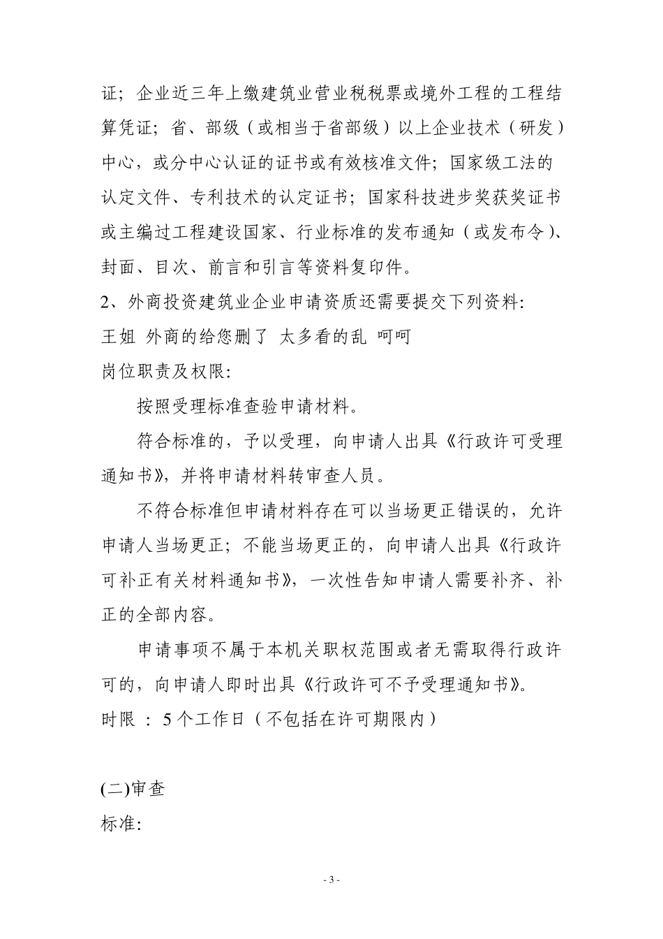 京建法〔2008〕217号建筑业企业资质审批_第3页