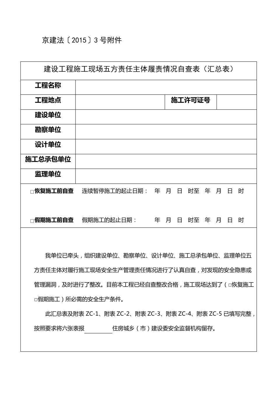 京建法〔2015〕3号附件_第1页