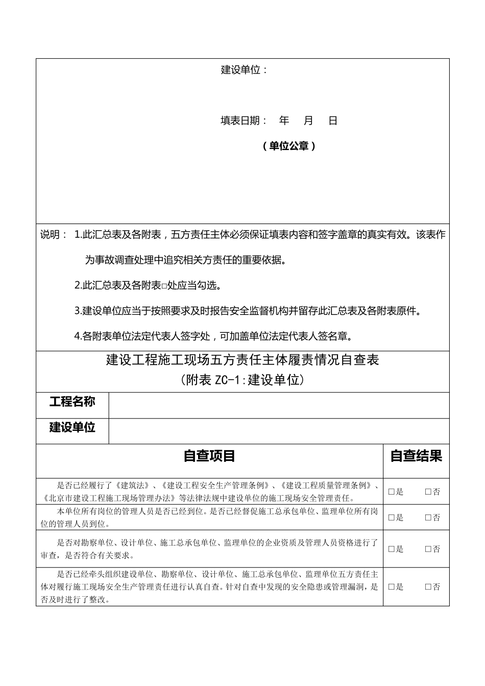 京建法〔2015〕3号附件_第2页