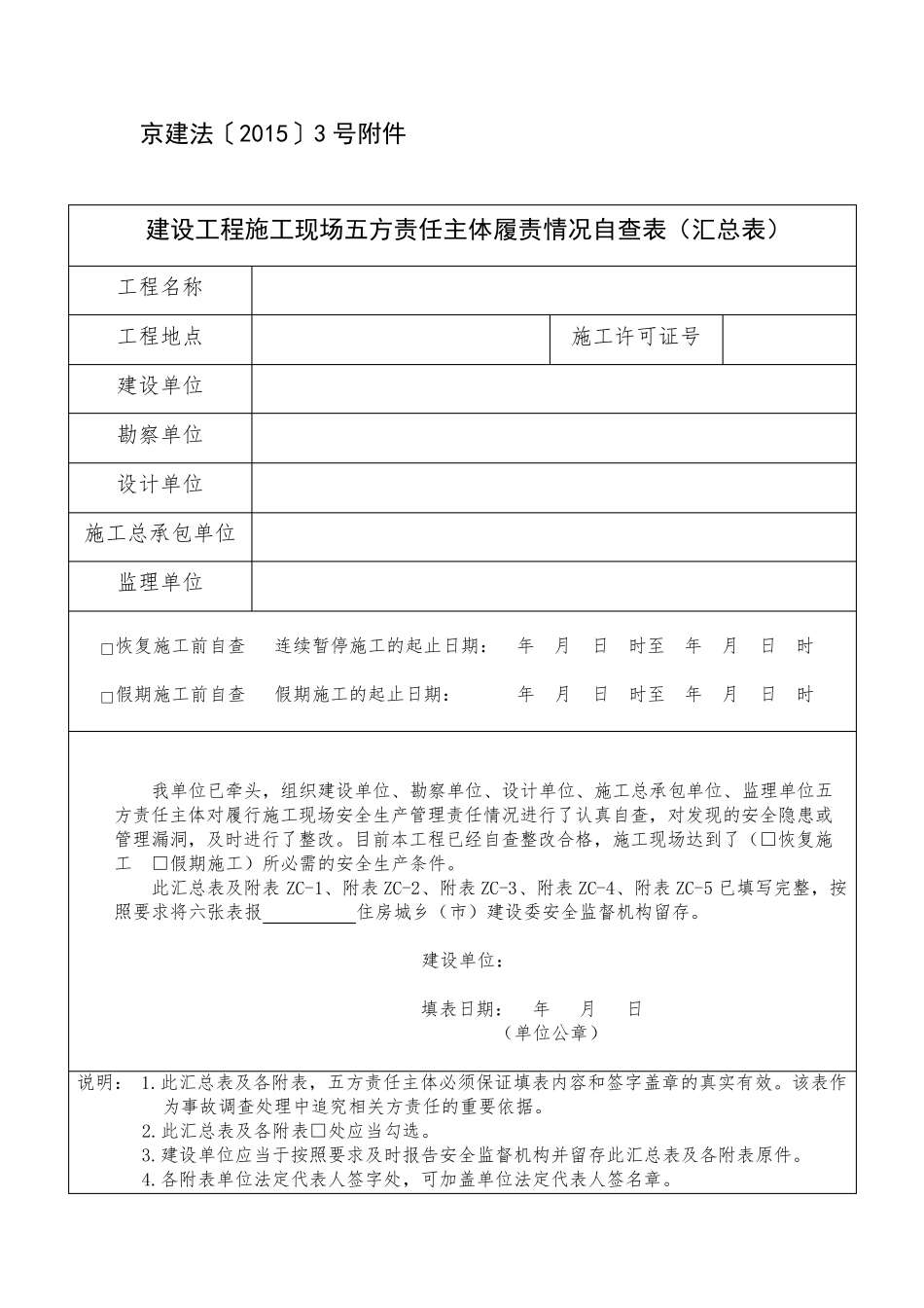 京建法〔2015〕3号附件附件_第1页