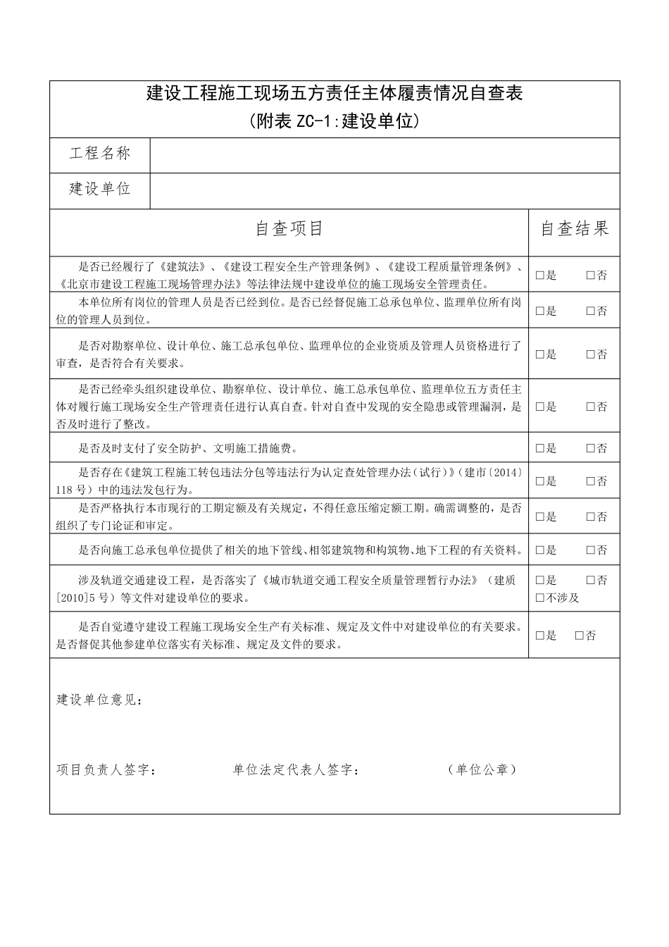 京建法〔2015〕3号附件附件_第2页