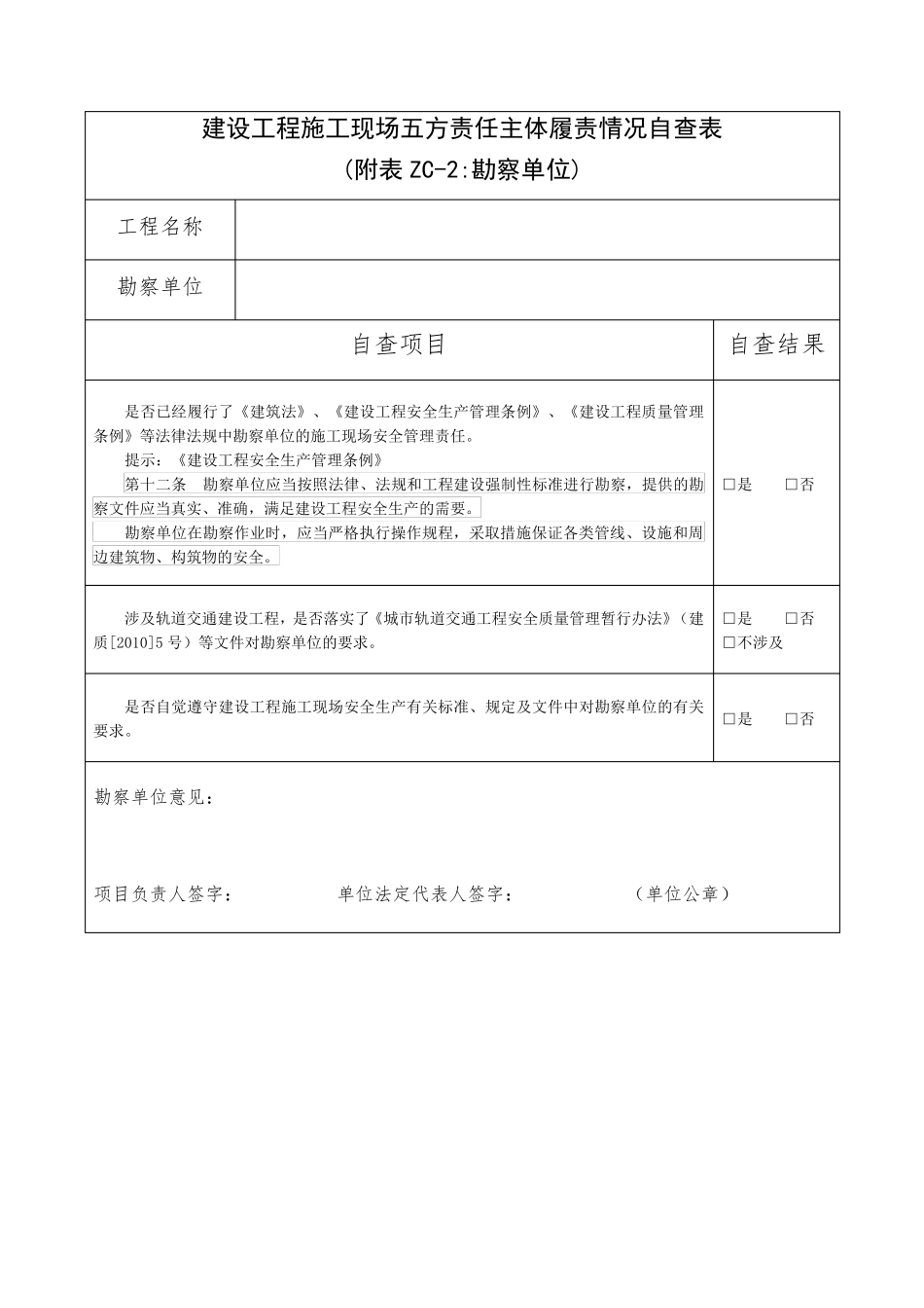 京建法〔2015〕3号附件附件_第3页