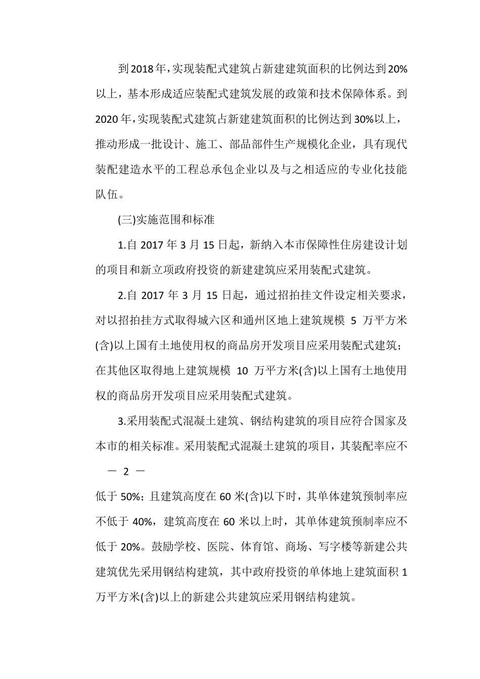 京政办发[2017]8号_第2页