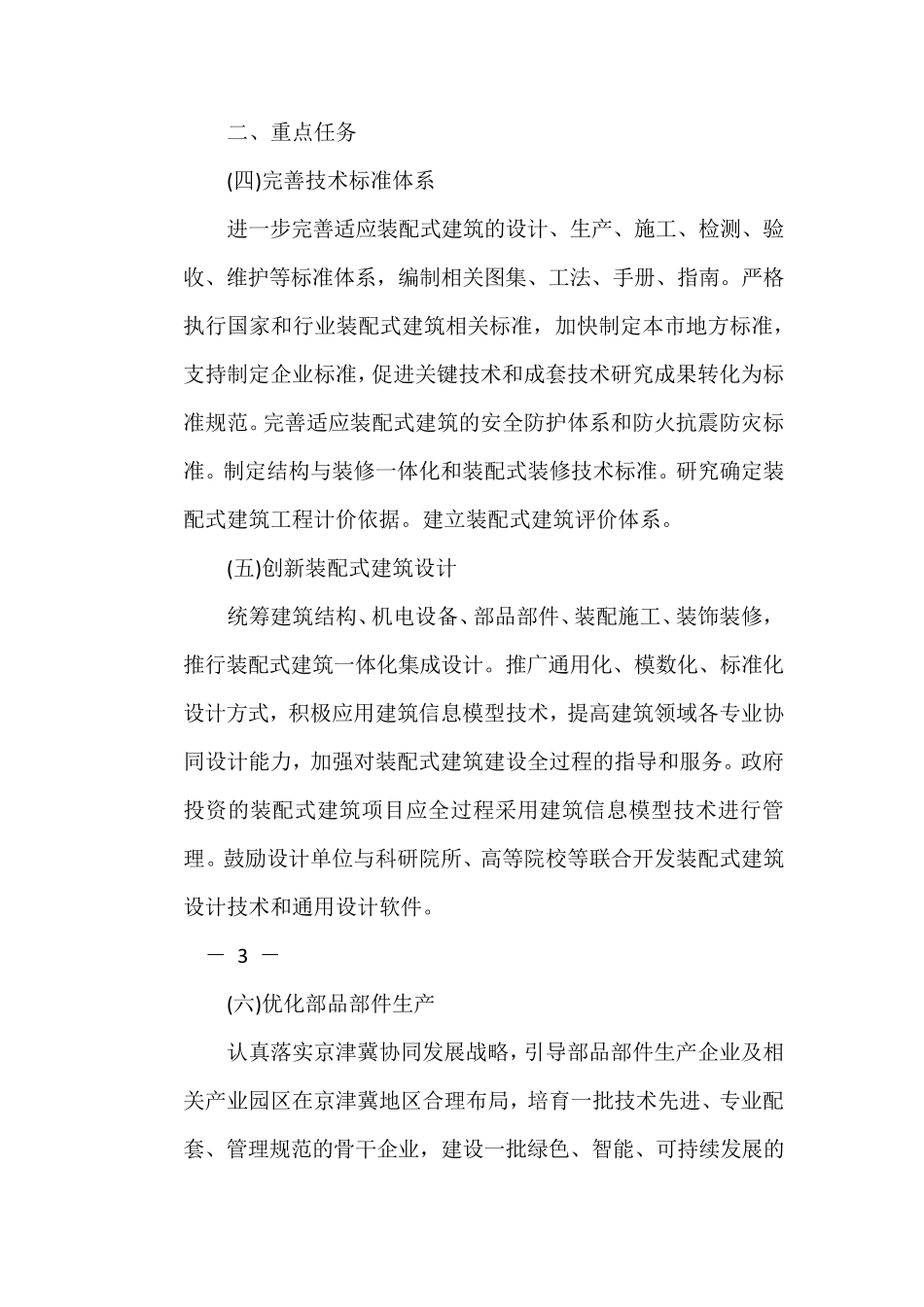 京政办发[2017]8号_第3页