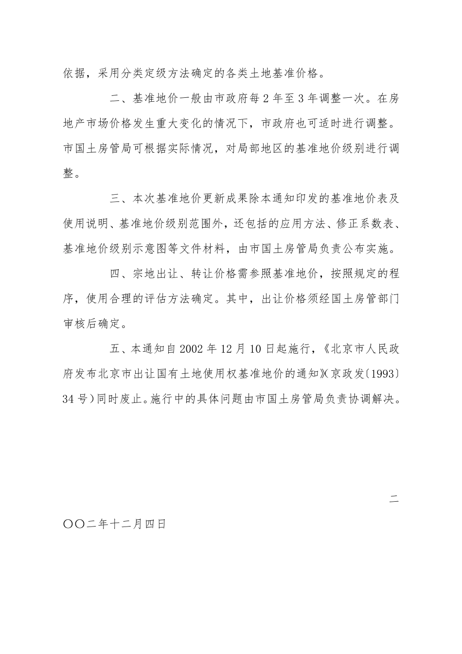 京政发[2002]32号_第3页