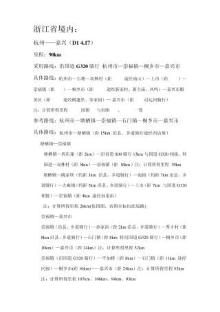 京杭运河骑行线路(杭州——淄博)