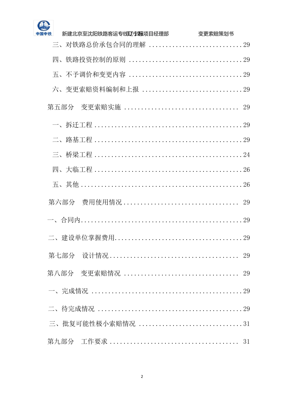 京沈铁路项目增收创效策划方案_第3页