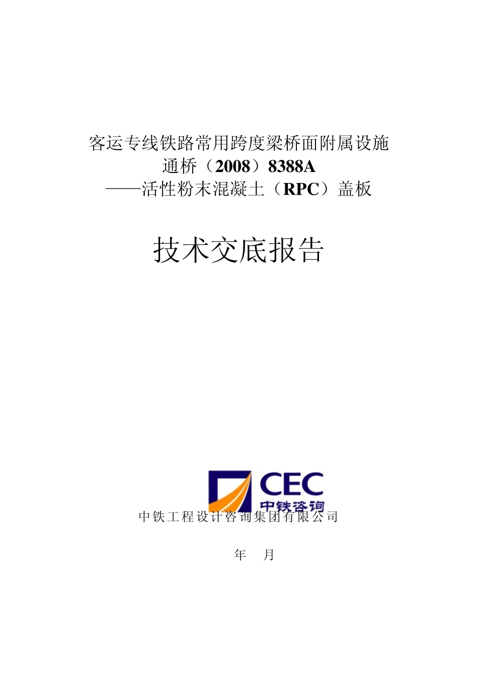 京沪RPC电缆槽盖板技术交底(09.6.9)_第1页
