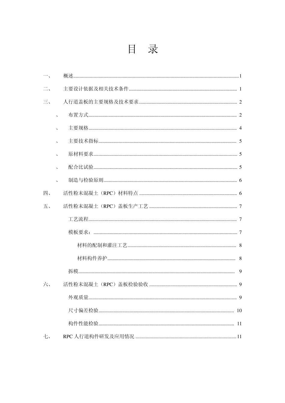 京沪RPC电缆槽盖板技术交底(09.6.9)_第2页