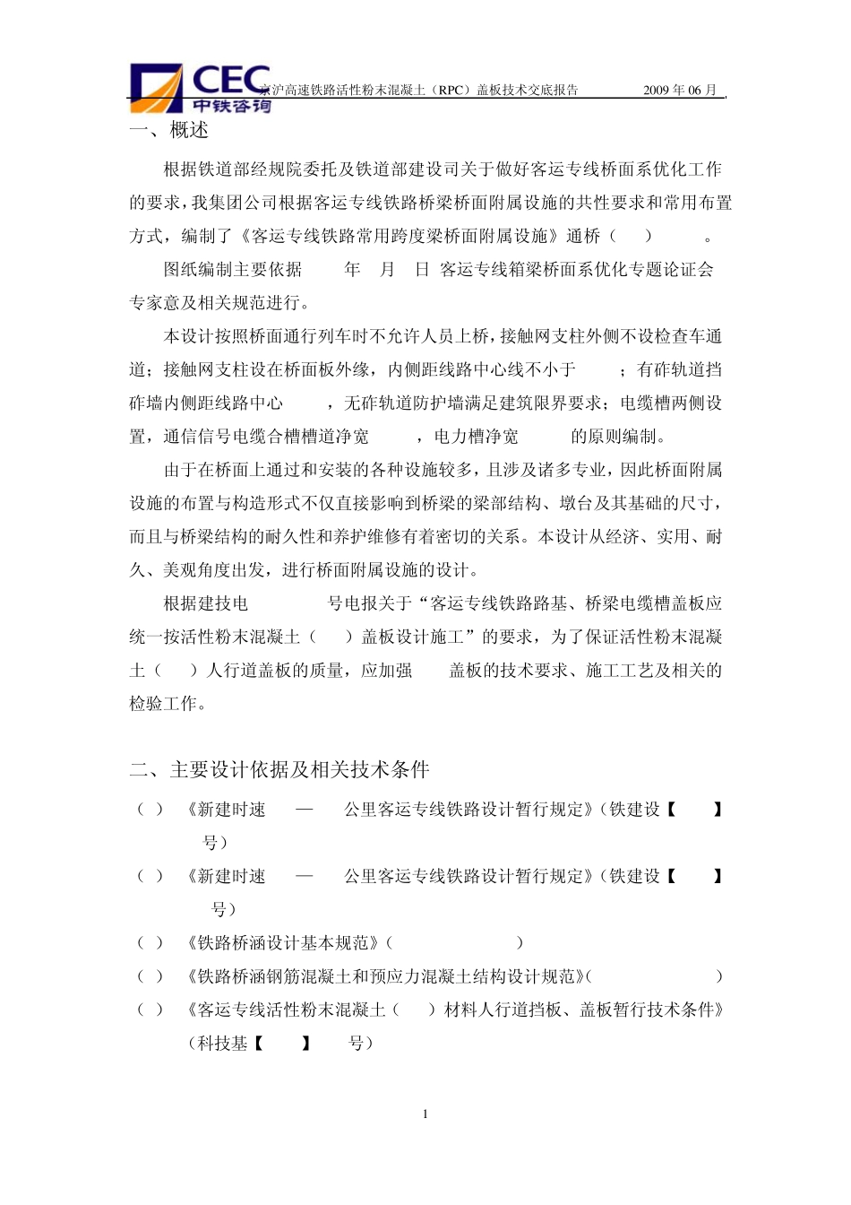 京沪RPC电缆槽盖板技术交底(09.6.9)_第3页