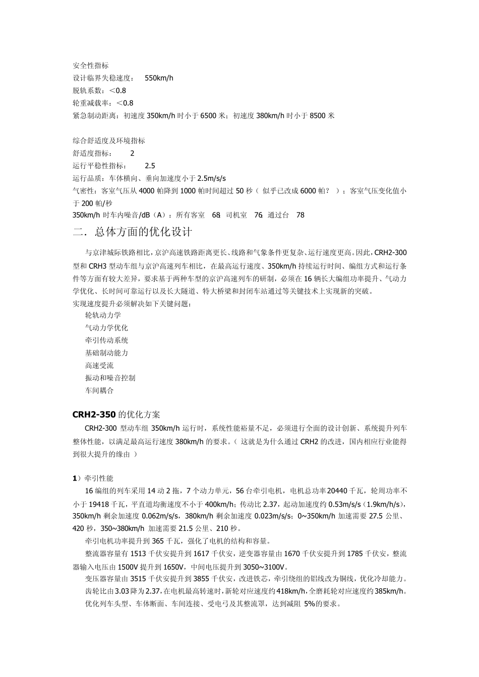 京沪高速列车技术指标_动车论坛__第2页