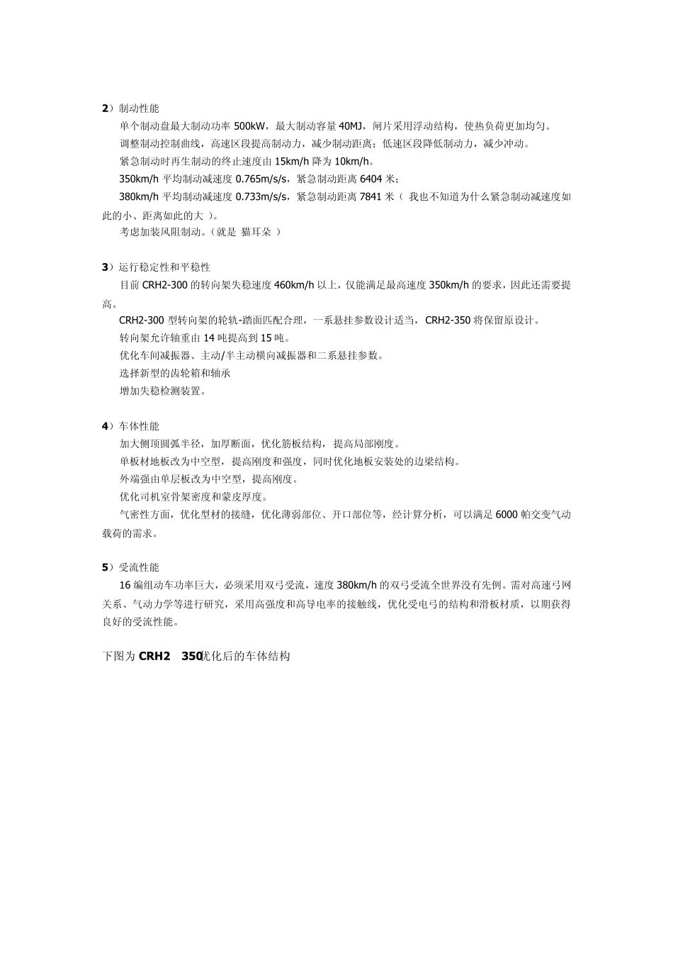 京沪高速列车技术指标_动车论坛__第3页
