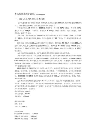 京沪高速列车技术指标_动车论坛_