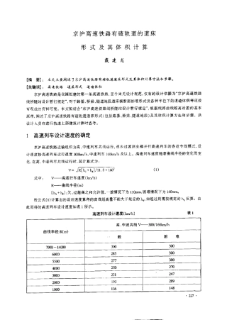 京沪高速铁路有碴轨道的道床形式及其体积计算