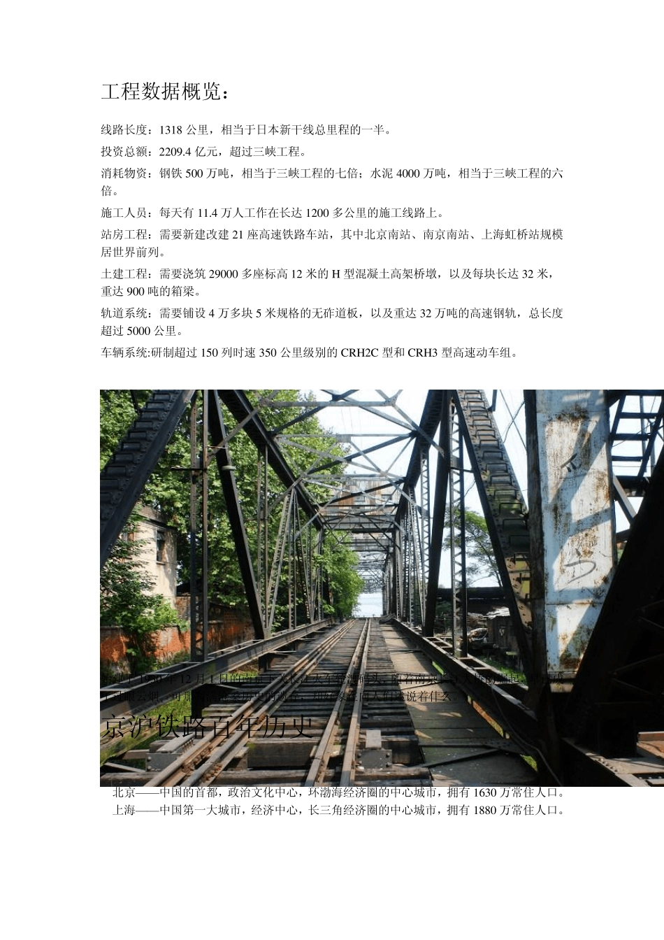 京沪高速铁路_第2页