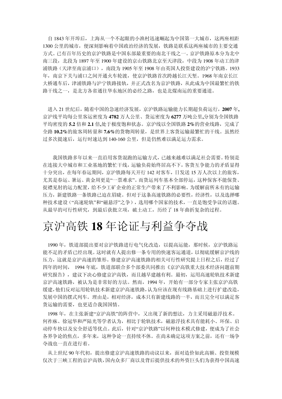 京沪高速铁路_第3页