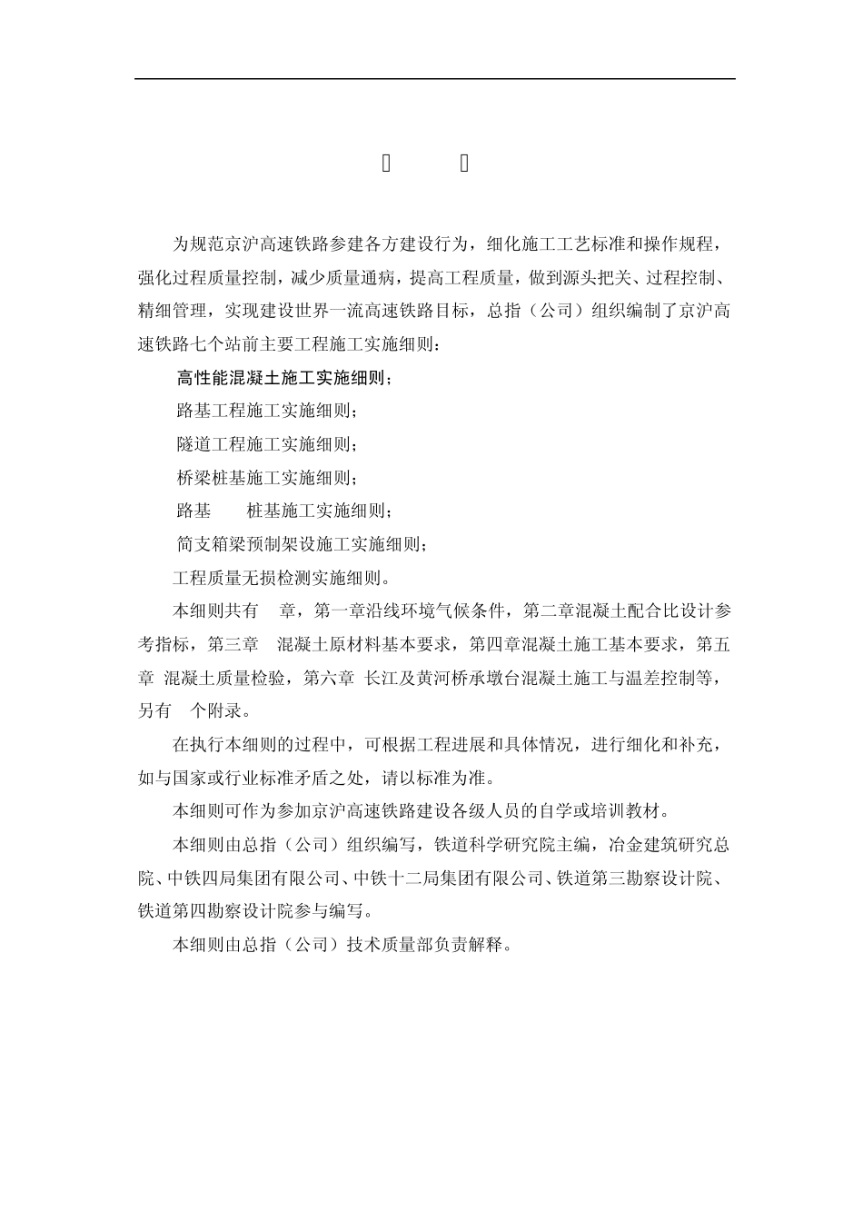 京沪高速铁路高性能混凝土实施细则_第2页