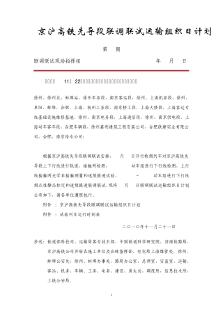 京沪高铁先导段试验大纲