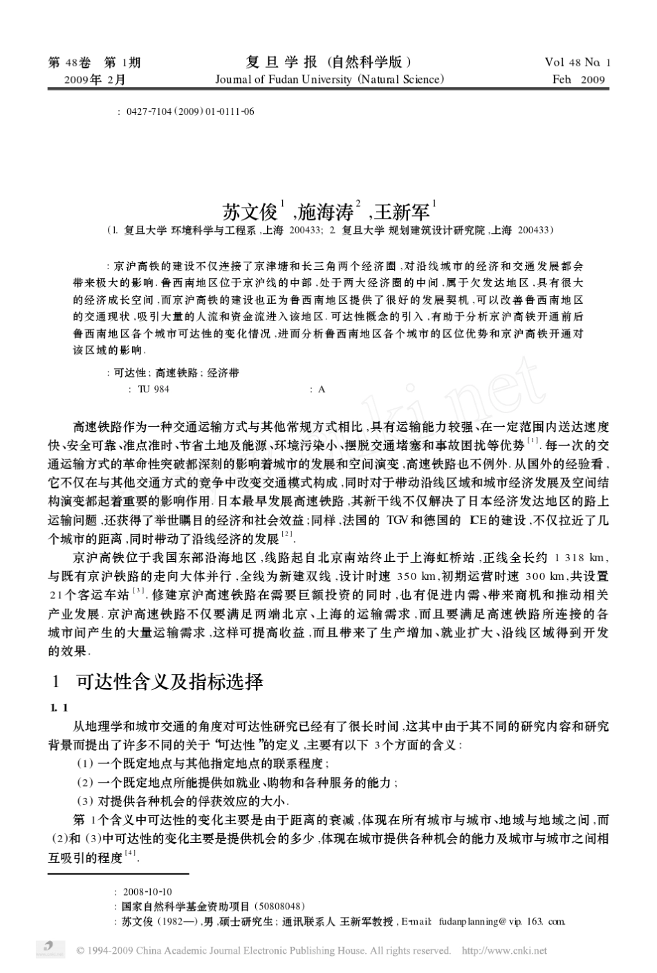 京沪高铁对鲁西南沿线主要城市的影响_第1页