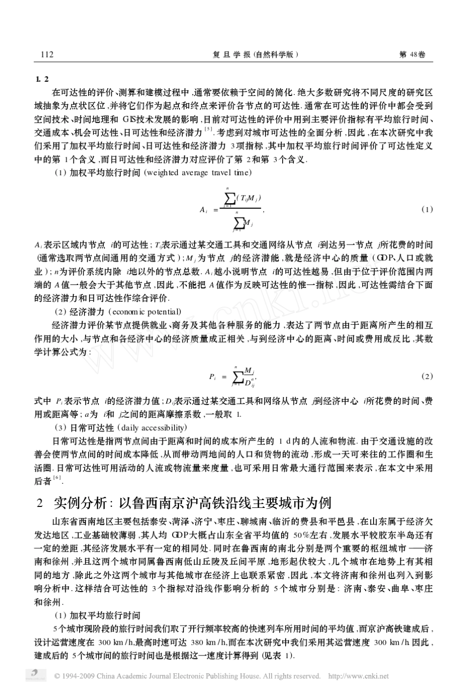 京沪高铁对鲁西南沿线主要城市的影响_第2页