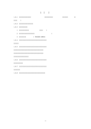 京沪高铁施工规范