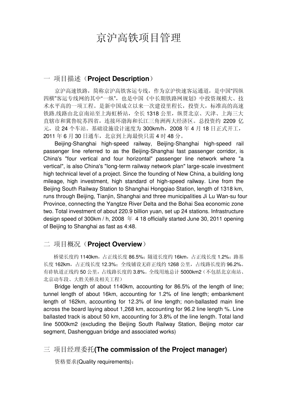 京沪高铁项目管理_第1页