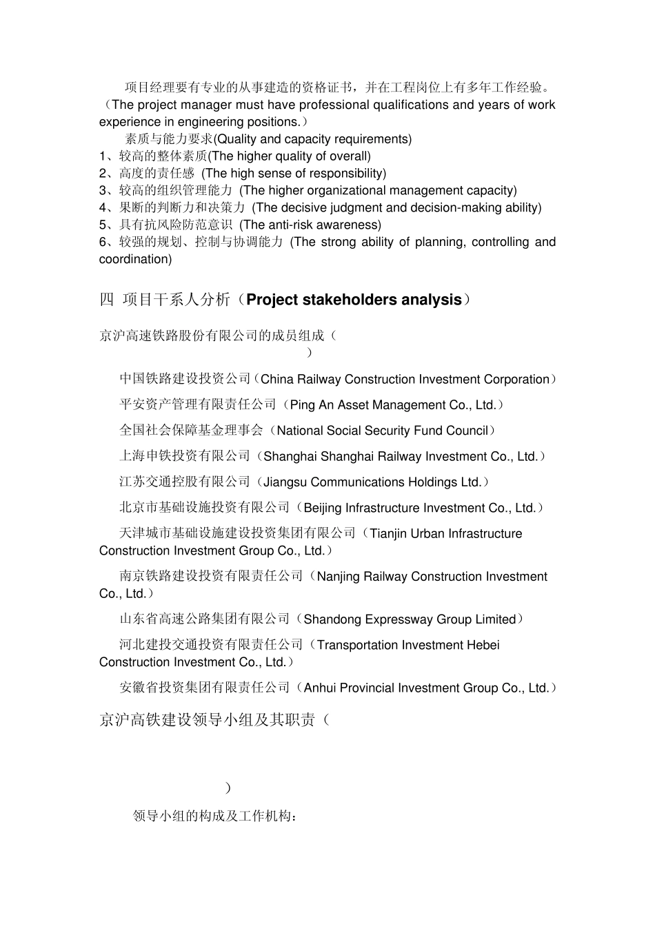 京沪高铁项目管理_第2页