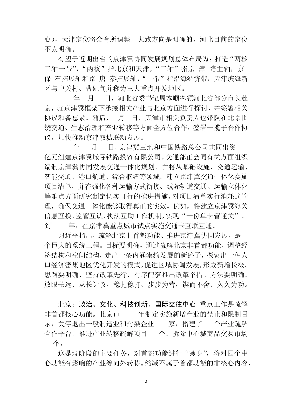 京津冀协同发展战略梳理_第2页