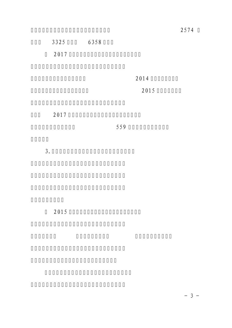 京津冀及周边地区落实大气污染防治行动计划实施细则_第3页