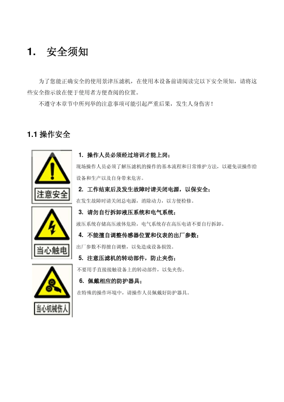 京津压滤机使用数说明书_第2页