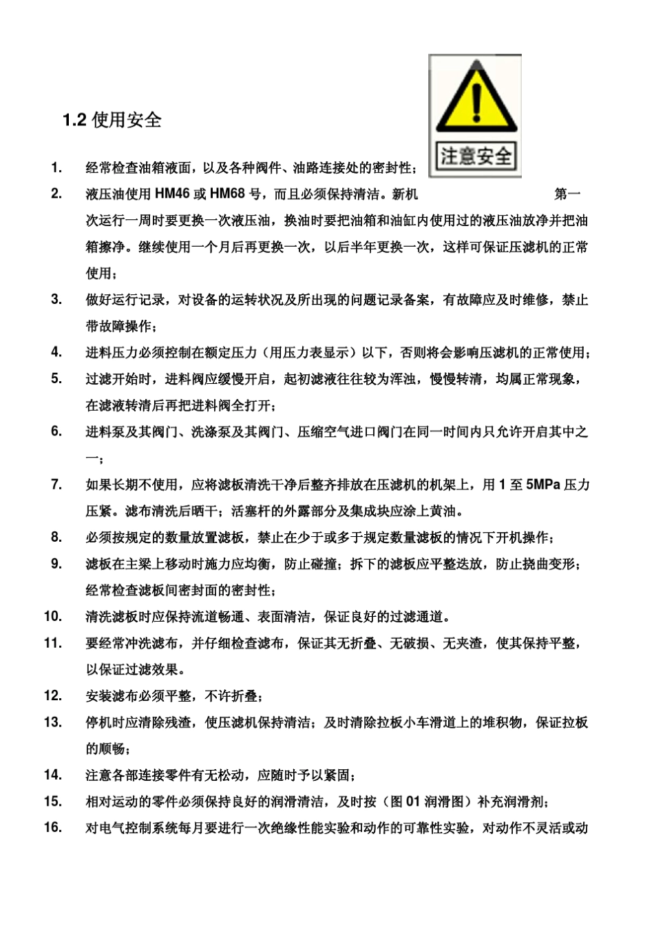 京津压滤机使用数说明书_第3页