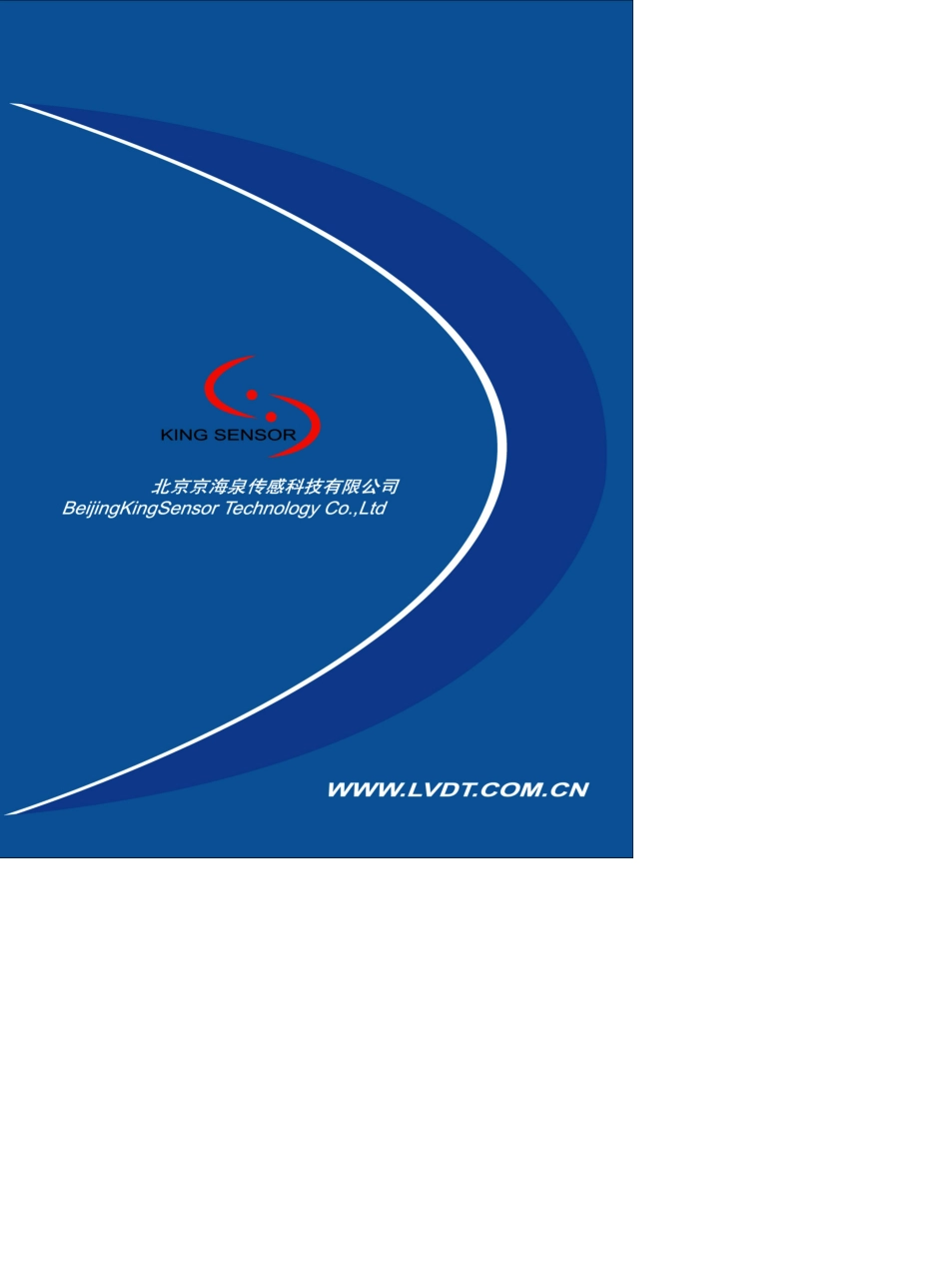 京海泉位移传感器产品手册_第1页