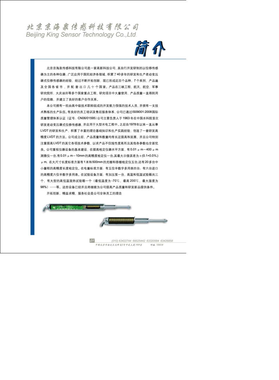 京海泉位移传感器产品手册_第2页