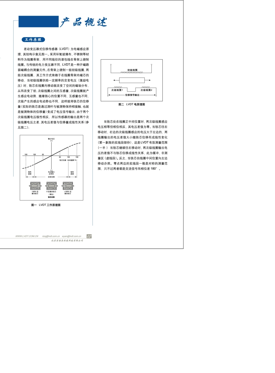 京海泉位移传感器产品手册_第3页