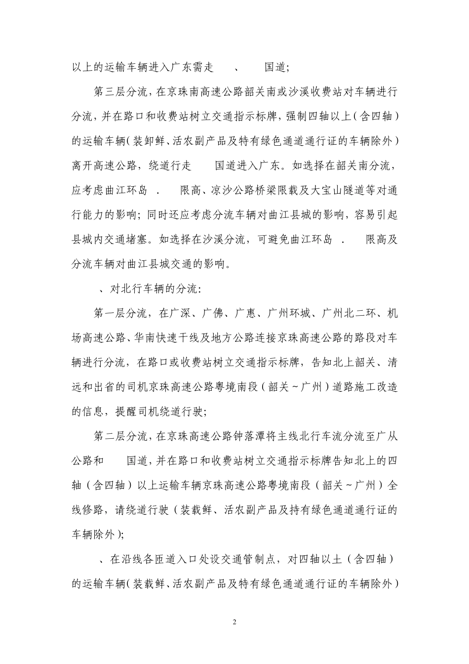 京珠南高速公路改扩建工程交通组织方案_第2页
