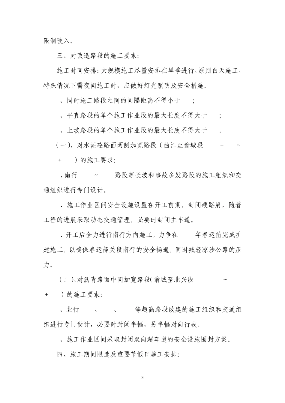 京珠南高速公路改扩建工程交通组织方案_第3页
