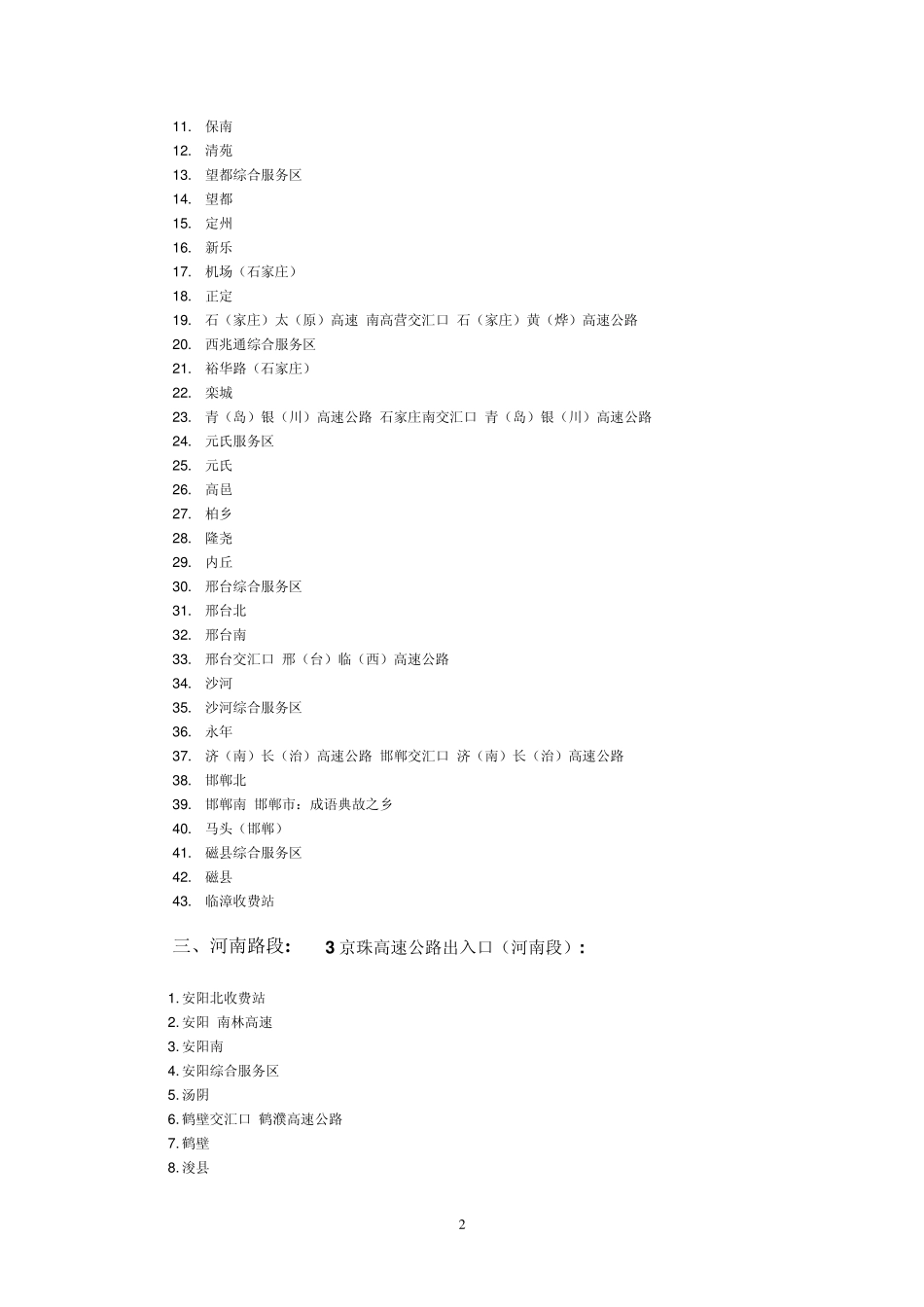 京珠高速公路介绍_第2页