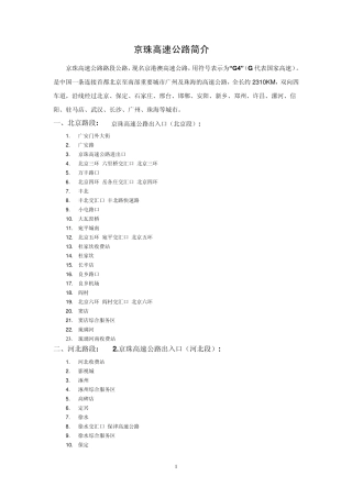 京珠高速公路介绍