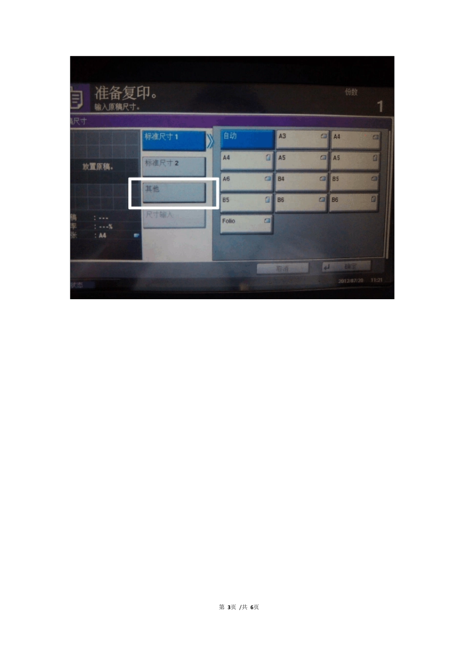京瓷300i复印机身份证正反面复印方法_第3页