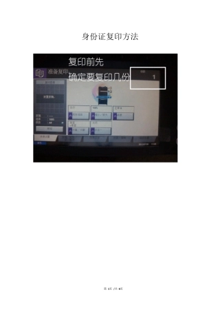 京瓷300i复印机身份证正反面复印方法
