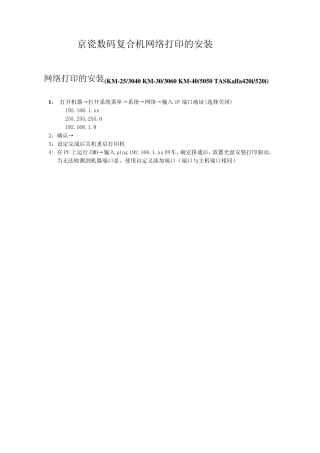 京瓷KM5050网络扫描设置方法