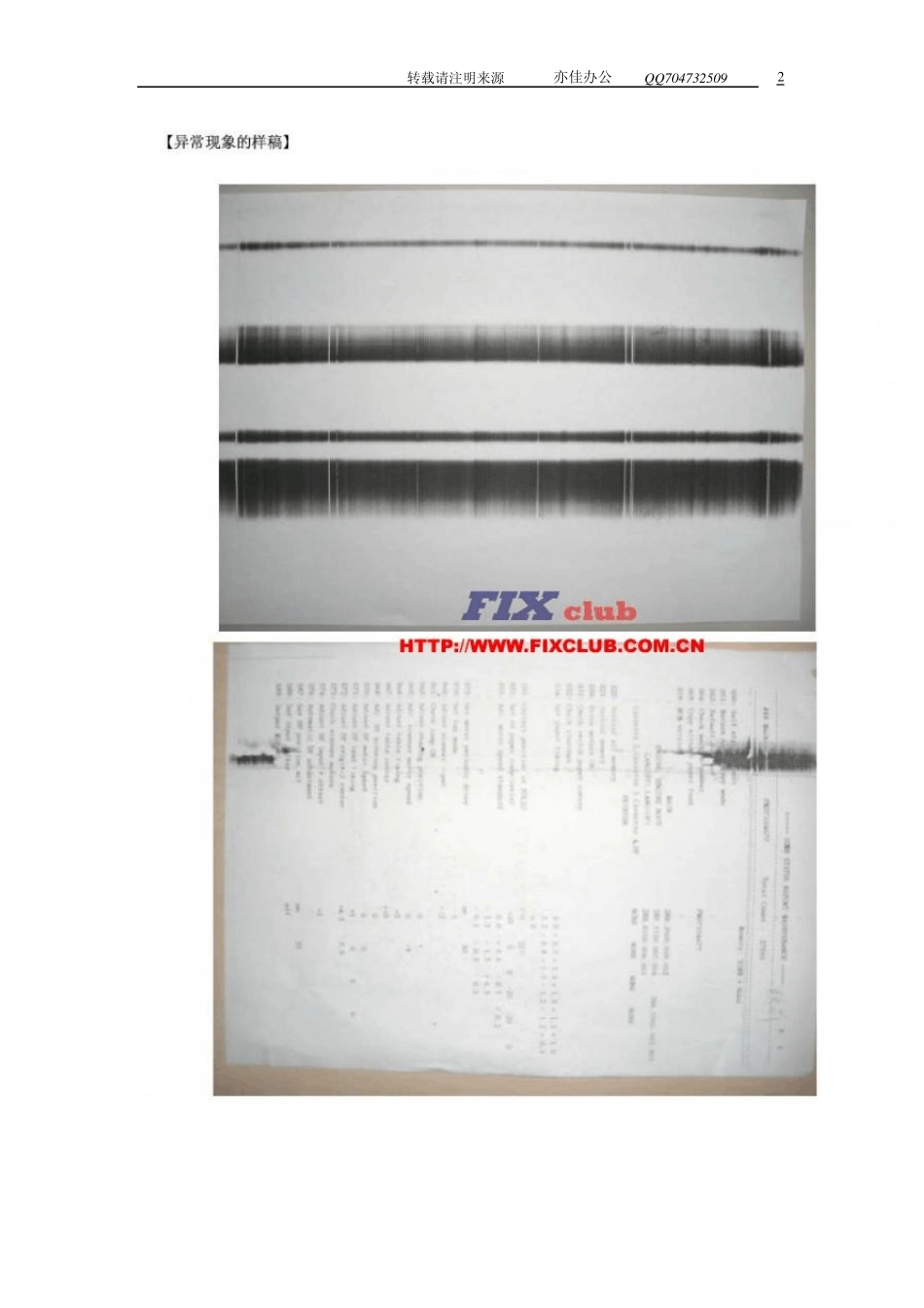 京瓷KM1635全黑故障彻底解决方法_第2页