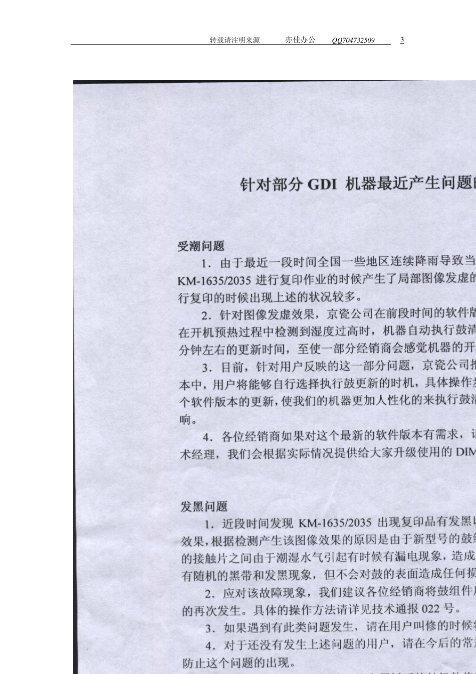 京瓷KM1635全黑故障彻底解决方法_第3页