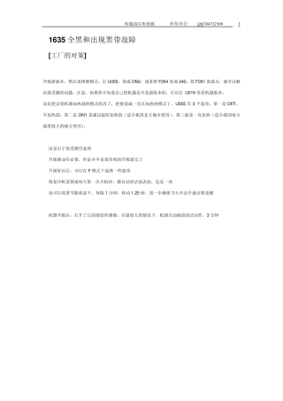 京瓷KM1635全黑故障彻底解决方法